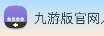九游版官网入口 logo